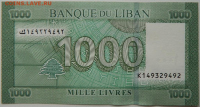 Ливан 1000 ливров 2016 г. до 02.10.25 - DSCN7604.JPG