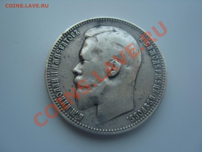 1 рубль 1901 года,(Ф.З).Оценка. - SS106365.JPG
