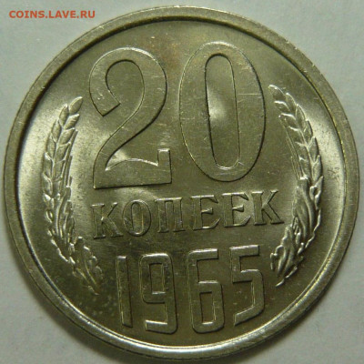 20 копеек 1965,66,67 и 15копеек 1971 Мешковой UNC - P1210057.JPG