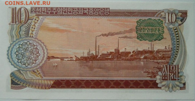 Северная Корея (КНДР) 10 вон  1978 г. до 02.10.25 - DSCN7629.JPG