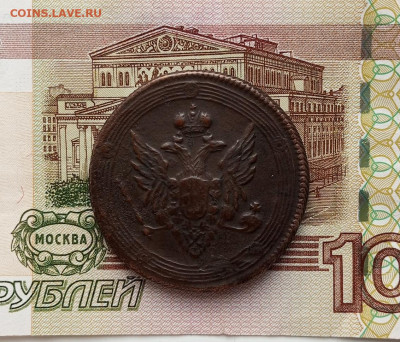 5 копеек 1809 ем на оценку. - IMG_20250927_164605_745
