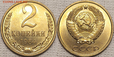 2 копейки 1984 мешковой UNC + бонус. - IMG_20250927_191248