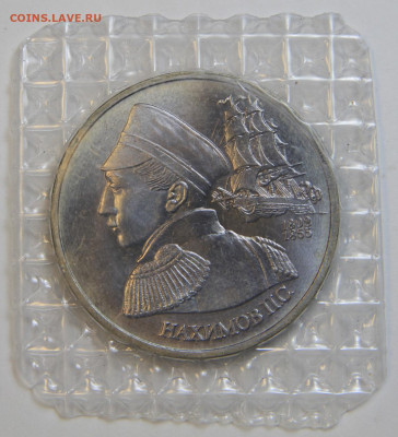 1 рубль 1992 Нахимов Запайка с 200! до 2.10 в 22:10 - IMG_1469.JPG