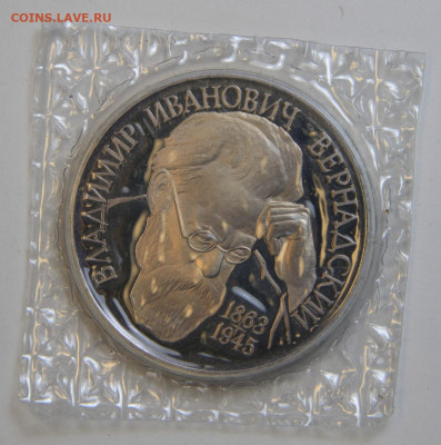 1 рубль 1993 Вернадский Пруф Запайка с 200! до 2.10 в 22:10 - IMG_1475.JPG
