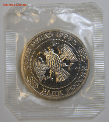 1 рубль 1993 Бородин АЦ Запайка с 200! до 2.10 в 22:10 - IMG_1460.JPG