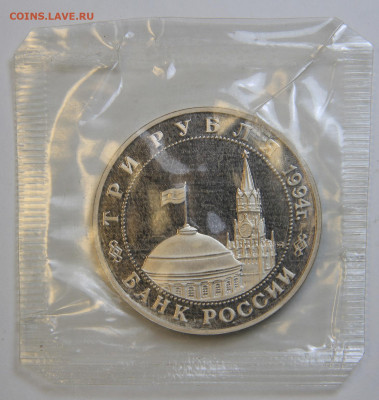 3 рубля 1994 Белград Пруф Запайка с 200! до 2.10 в 22:10 - IMG_1458.JPG