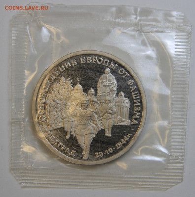 3 рубля 1994 Белград Пруф Запайка с 200! до 2.10 в 22:10 - IMG_1457.JPG
