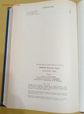 В. Пикуль 2 КНИГИ 01.10.25. 22:00 МСК - IMG_20250927_213132_edit_953917993656934