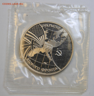 3 рубля 1994 Второй Фронт Запайка с 200! до 2.10 в 22:10 - IMG_1463.JPG