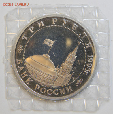 3 рубля 1995 Встреча На Эльбе Запайка с 200! до 2.10 в 22:10 - IMG_1468.JPG