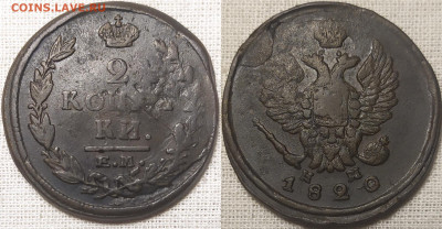 2 копейки 1820 ем нм. - IMG_20250927_195458