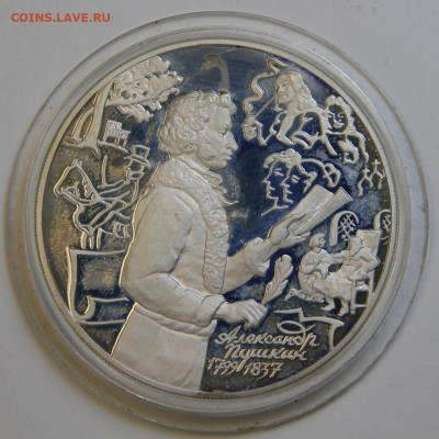 3 рубля 1999 Пушкин до 2.10 в 22:10 - IMG_1479.JPG