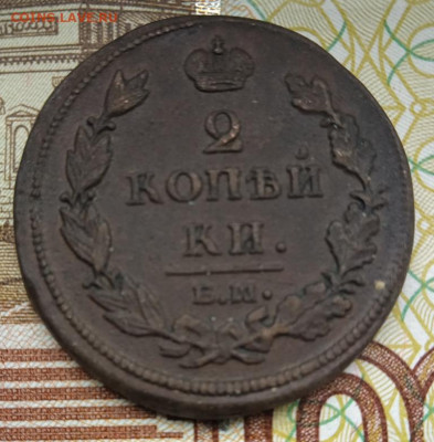 2 копейки 1811 г. ЕМ НМ до 02.10.25 - IMG_20250927_124302_1