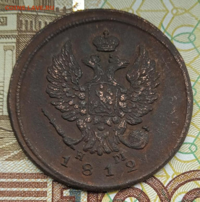 2 копейки 1812 г. ЕМ НМ до 02.10.25 - IMG_20250927_123911