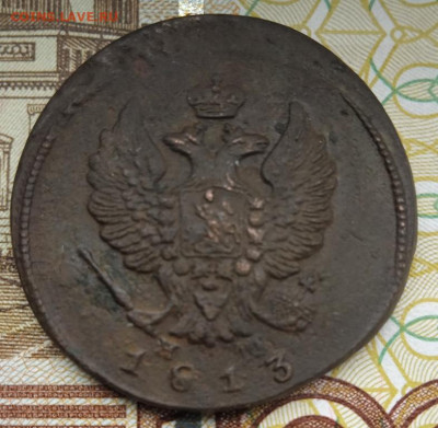 2 копейки 1813 г. ЕМ НМ  до 02.10.25 - IMG_20250927_124155_1
