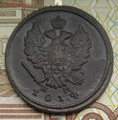 2 копейки 1814 г. ЕМ НМ до 02.10.25 - IMG_20250927_123944_1