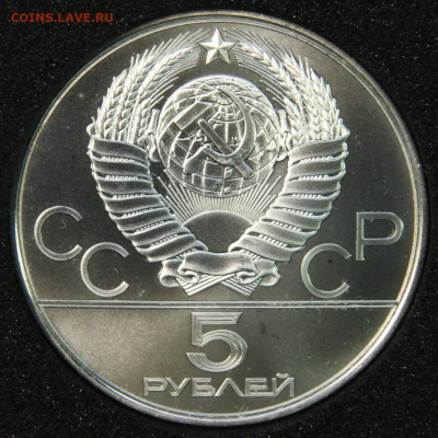 5 рублей 1980 ОИ80 Конный спорт до 2.10 в 22:10 - СССР 5 рублей 1978 ОИ80 Конный Спорт_2