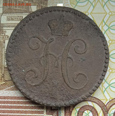 2 копейки 1843 г. ЕМ  до 02.10.25 - IMG_20250927_124707_1