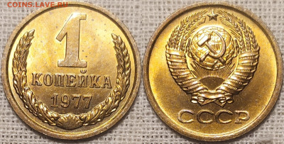 1 копейка 1977 год. Яркий UNC. - IMG_20250927_211309
