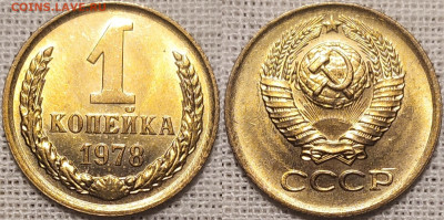 1 копейка 1978 год. Яркий UNC. - IMG_20250927_212321
