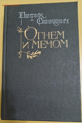 Г. СЕНКЕВИЧ 2 КНИГИ 01.10.25 22:00 МСК - IMG_20250927_233409_edit_958700431220911
