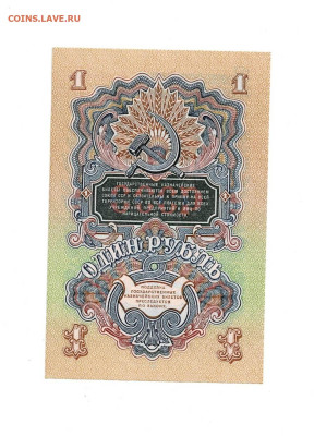 1 рубль 1947 15 лент до 2,10,2025 22 00 по МСК - Scan2025-09-28_124004