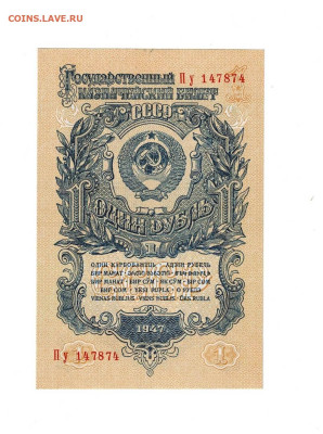 1 рубль 1947 до 2,10,2025 22 00 по МСК - Scan2025-09-28_124316