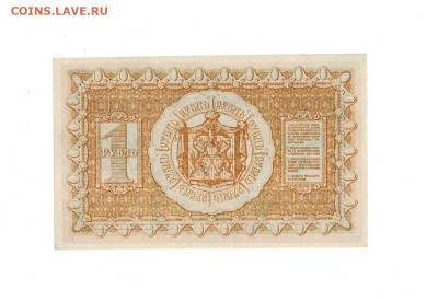 1 рубль 1918 Сибирь до 2,10,2025 22 00 по МСК - Scan2025-09-28_124103
