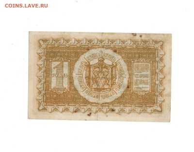 1 рубль 1918 до 2,10,2025 22 00 по МСК - Scan2025-09-28_125021