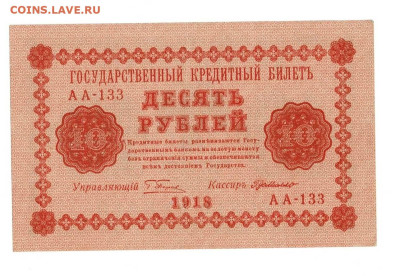10 рублей 1918 АА до 2,10,2025 22 00 по МСК - Scan2025-09-28_125204