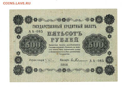 500 рублей 1918 до 2,10,2025 22 00 по МСК - Scan2025-09-28_125309