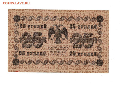25 рублей 1918 до 2,10,2025 22 00 по МСК - Scan2025-09-28_125530