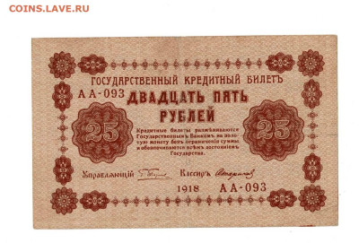 25 рублей 1918 до 2,10,2025 22 00 по МСК - Scan2025-09-28_125503