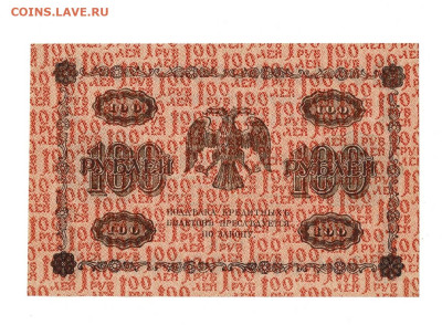 100 рублей 1918 до 2,10,2025 22 00 по МСК - Scan2025-09-28_125632