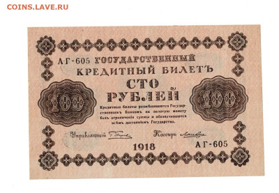 100 рублей 1918 до 2,10,2025 22 00 по МСК - Scan2025-09-28_125606