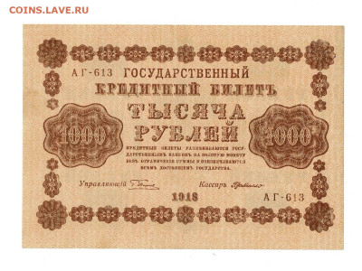 1000 рублей 1918 до 2,10,2025 22 00 по МСК - Scan2025-09-28_125706
