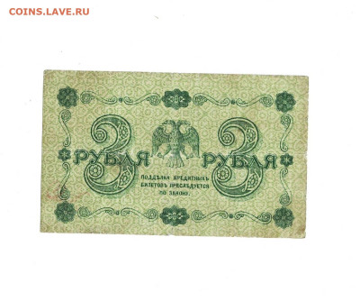 3 рубля 1918 до 2,10,2025 22 00 по МСК - Scan2025-09-28_125921