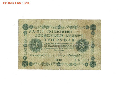 3 рубля 1918 до 2,10,2025 22 00 по МСК - Scan2025-09-28_125857