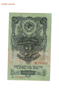 3 рубля 1947 15 лент до 2,10,2025 22 00 по МСК - Scan2025-09-28_124223