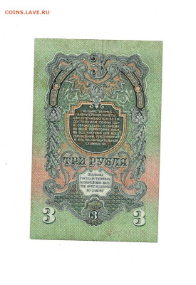 3 рубля 1947 до 2,10,2025 22 00 по МСК - Scan2025-09-28_124155