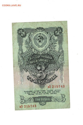 3 рубля 1947 до 2,10,2025 22 00 по МСК - Scan2025-09-28_124133
