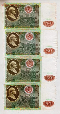 50 рублей 1991 г. 4 шт. до 04.10.25 г. в 23.00 - 016