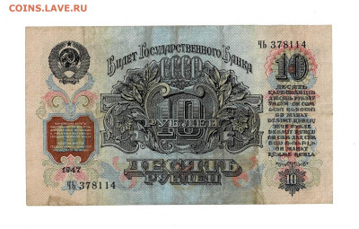 10 рублей 1947 15 лент до 2,10,2025 22 00 по МСК - Scan2025-09-28_130523
