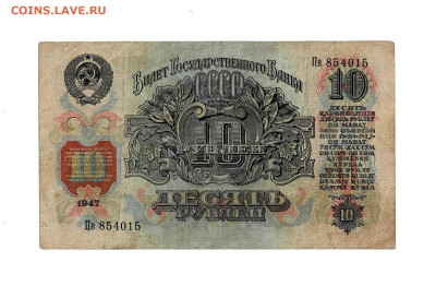 10 рублей 1947 до 2,10,2025 22 00 по МСК - Scan2025-09-28_124414