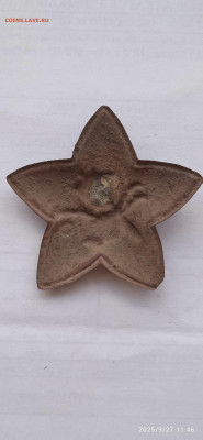 ЗВЕЗДА РККА- до 29.09.25г. - 038