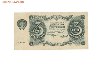 3 рубля 1922 до 2,10,2025 22 00 по МСК - Scan2025-09-28_124657