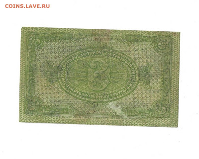 3 рубля 1919 Сибирь до 2,10,2025 22 00 по МСК - Scan2025-09-28_125134