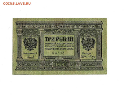 3 рубля 1919 Сибирь до 2,10,2025 22 00 по МСК - Scan2025-09-28_125109
