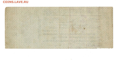 500 рублей Колчак 1919 до 2,10,2025 22 00 по МСК - Scan2025-09-28_125432