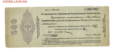 500 рублей Колчак 1919 до 2,10,2025 22 00 по МСК - Scan2025-09-28_125407